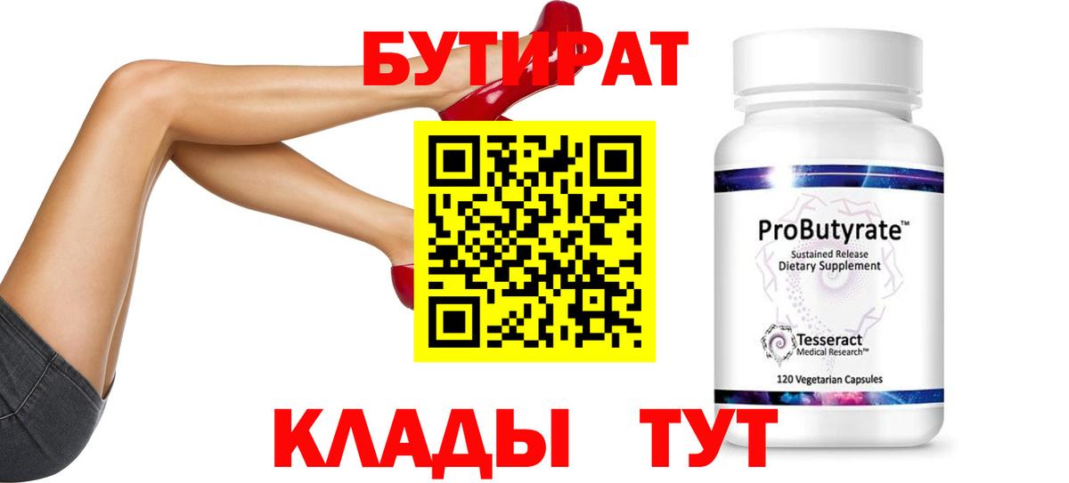Бутират GHB  Бутират  Янаул  Вход с VPN 