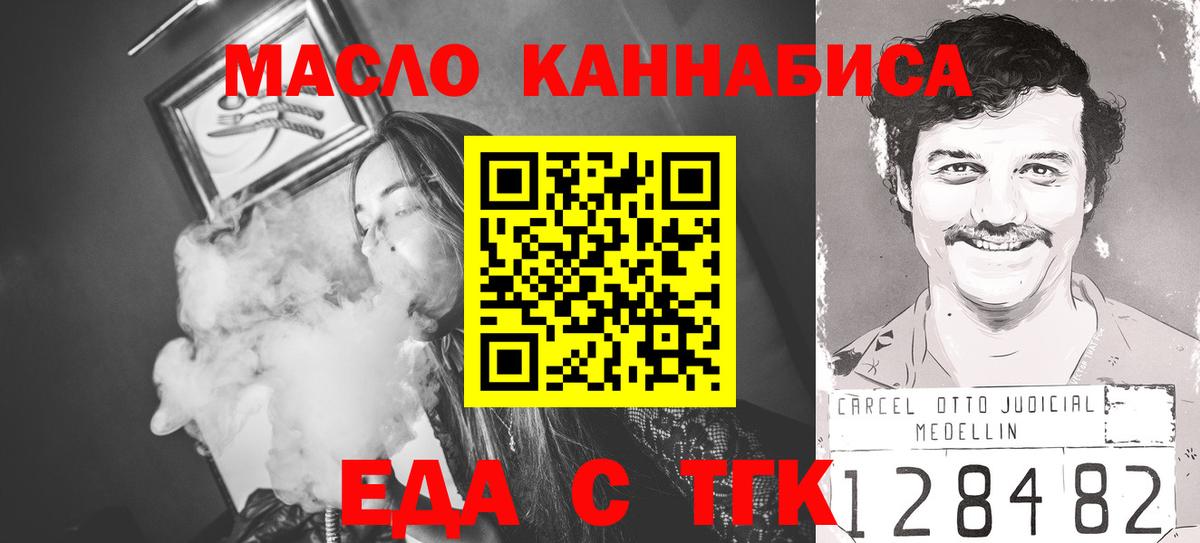 Еда ТГК конопля  Вход с VPN  Янаул 