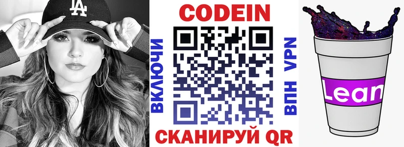 купить   Янаул  Кодеин напиток Lean (лин) 