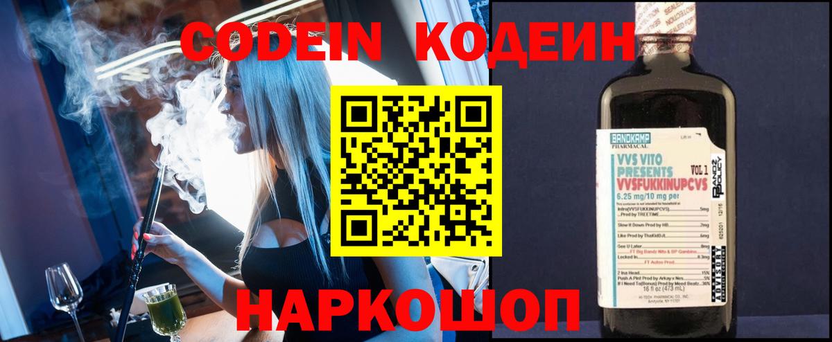 Янаул  Кодеиновый сироп Lean Purple Drank  Вход с VPN 