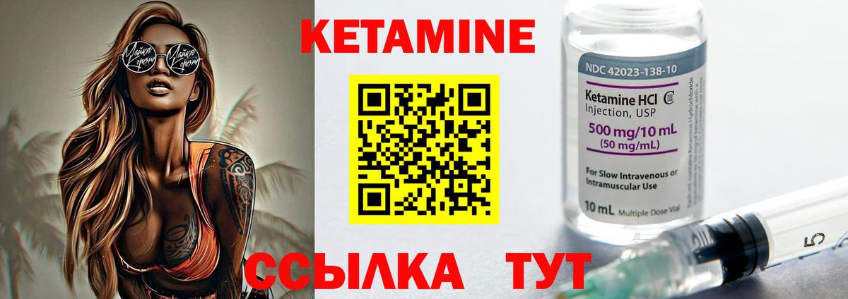 Янаул  Кетамин VHQ  Вход с VPN 